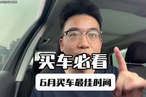 虽然价格战被叫停！但是6月份买车，会有非常多的政策！