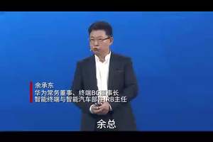 余承东被怼营销差 官方回应来了： L3智驾买车送“司机”