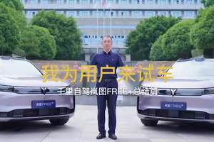 什么叫开起来的高级感 卢总重庆亲测岚图 FREE
