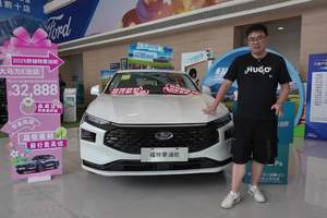 落地15万以内的超值选择 探店长安福特蒙迪欧