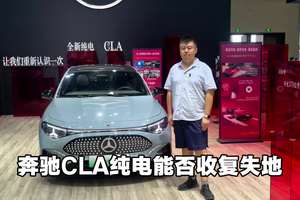 如果奔驰纯电CLA25万元起，你还想默默等待老款SU7吗