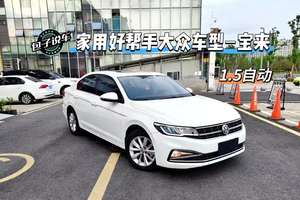 新款大众宝来，19年1.5自动，一手7.2万公里，无换件，2处补漆