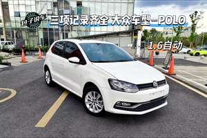 精品大众Polo，1.6自动，一手5.7万公里！0出险无换件 #二手车