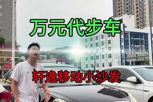 #练手代步车 #二手车