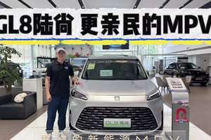 别克GL8陆尚打造最亲民的插混MPV，低中高配如何选？