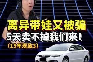 离异带娃又被骗，5天卖不掉我们来!