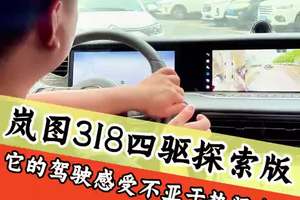 华为还是厉害，如果不是华为，很多好产品会被埋没 岚图是还可以的#岚图 #懂车车 #华为