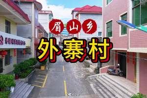 航拍南安市眉山乡外寨村