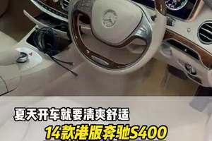 夏天开车就是要清爽舒适，14款港版奔驰s400升级通风座椅 #奔驰s ##奔驰s400 佛山车友，开着他的14款港版，奔驰s400到店升级通风座椅，之前也是了解过，也有原车海绵的升级方案，但是考虑到使用的效果还是直接过来更换总成的方式。#大威说改车 #奔驰s450 #广州奔驰改装
