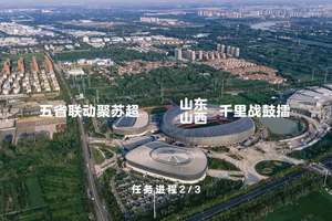 继续出发！苏超，我们来啦