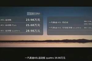 奥迪Q6Le-tron与A5L双车上市 A5L23.98万起Q6Le34.88万起