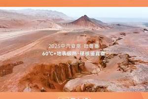 中汽吐鲁番夏测终极“烤”场，问界M8顺利通过