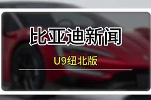 3000P马力，比亚迪你想干什么 #比亚迪仰望U9 #比亚迪