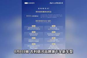 比亚迪真的该慌了，吉利银河A7售价才8.18万