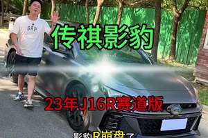 #影豹j16赛道版 #二手车 #dou是好车