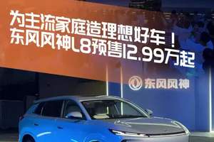 为主流家庭造理想好车！  东风风神L8预售12.99万起  ｜ 星车场