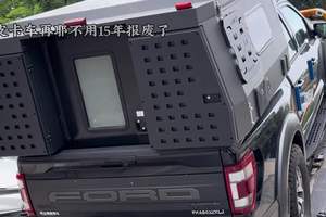 福特皮卡改装后，15年不用报废！