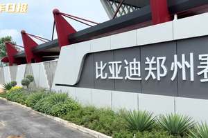 比亚迪郑州赛车场，汽车界迪士尼！