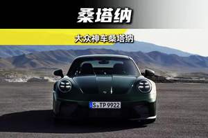 几万块就能轻松拿下桑塔纳库存车！