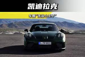 高速上的凯迪拉克真的很猛！
