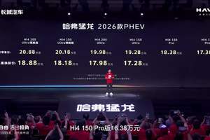 15.38万起售的新哈弗猛龙PHEV都升级了哪些？