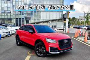 奥迪Q2L，19年1.4T自动，一手仅6.7万公里！