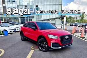 奥迪Q2L，19年1.4T自动，一手原版原漆，高功率发动机，检测报告齐！