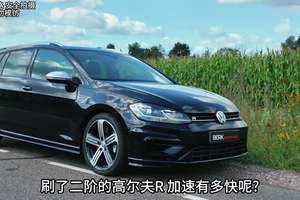 400匹大众高尔夫R加速有多快呢？这期带来7