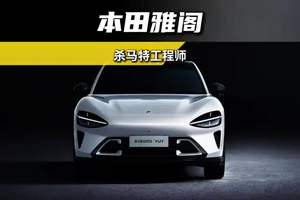 第十一代本田雅阁设计师大管正太郎
