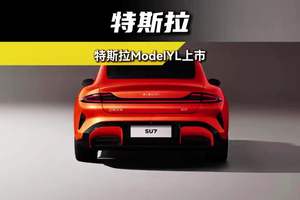 六座版特斯拉Model YL，33.9万值不值？
