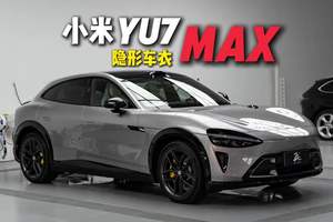 小米YU7max｜专车专用隐形车衣｜丑夫贴膜 #汽车美容 #丑夫贴膜