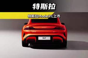 六座版特斯拉Model YL，33.9万值不值？