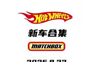#风火轮 #风火轮小车 #火柴盒 #火柴盒合金小车 #小比例车模 #合金车模玩具 #新车合集 #新车速递