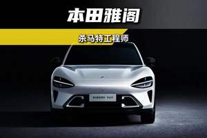 第十一代本田雅阁设计师大管正太郎