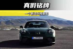 现在不仅要吃预制菜，还要开预制车了