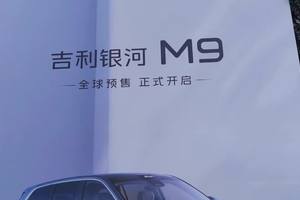 吉利银河 M9 如何用 AI 科技改写 20 万级 SUV 格局