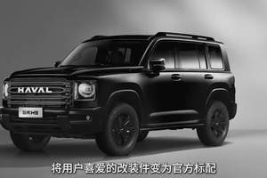 5万车主共创的 “国民越野”，凭什么重新定义硬派标杆？