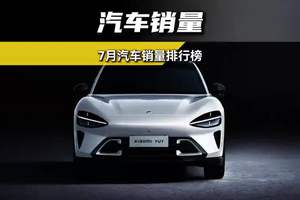 7月份新势力销量冠军竟然是零跑汽车