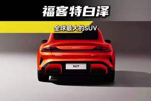 这么大的家伙是怎么造出来的？