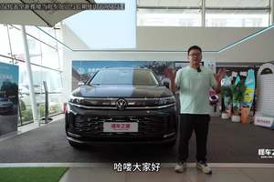 实拍全新大众揽境，五代EA888，升级辅助驾驶