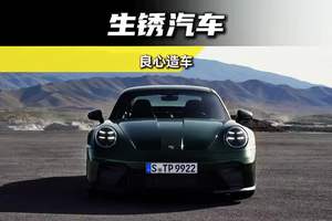为什么有些品牌的车总是生锈？