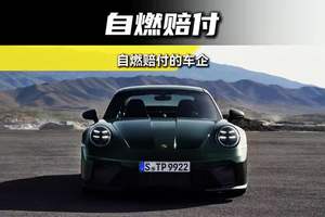 车辆自燃厂家赔一辆新车