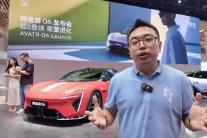 9月份ADS4上车 阿维塔06增程ULTRA版成都车展上市