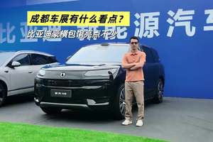 成都车展有什么看点？比亚迪豪横包馆亮点不少