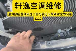 #轩逸空调 #漏冷媒维修#苏州