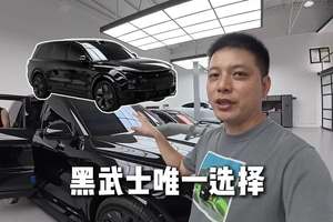 理想L9｜真正黑武士的唯一选择｜单龙黑武士滤光膜 #丑夫贴膜