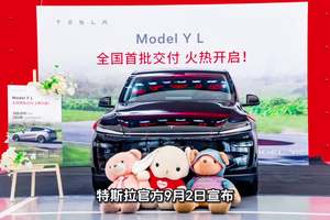 特斯拉ModelY L首批车主交付，性价比真不高