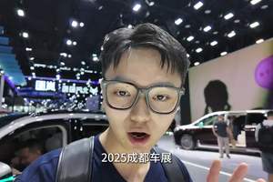 预售开启 + 技术首发！成都车展岚图放大招对手如何应对？