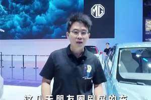 成都车咱探馆，MG4 大定速度惊人？