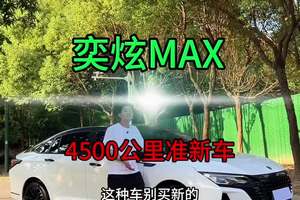 #奕炫max #国产车 #二手车